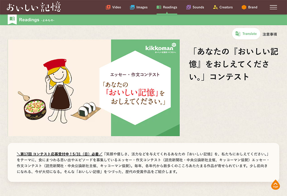 「あなたの『おいしい記憶』をおしえてください。」コンテスト