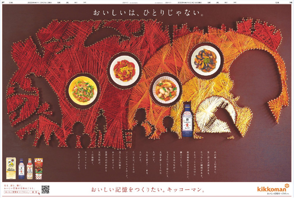 2025年12月21日付 読売新聞朝刊