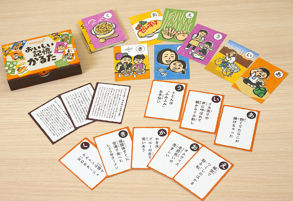 社員版「おいしい記憶かるた」