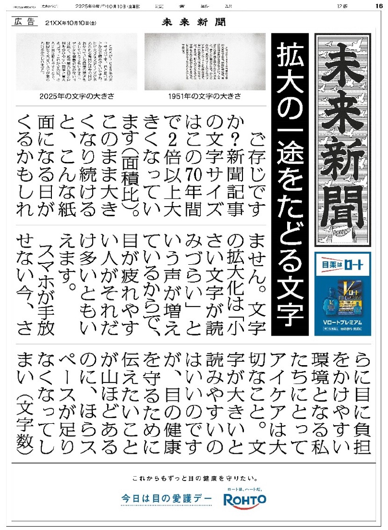 ロート製薬株式会社