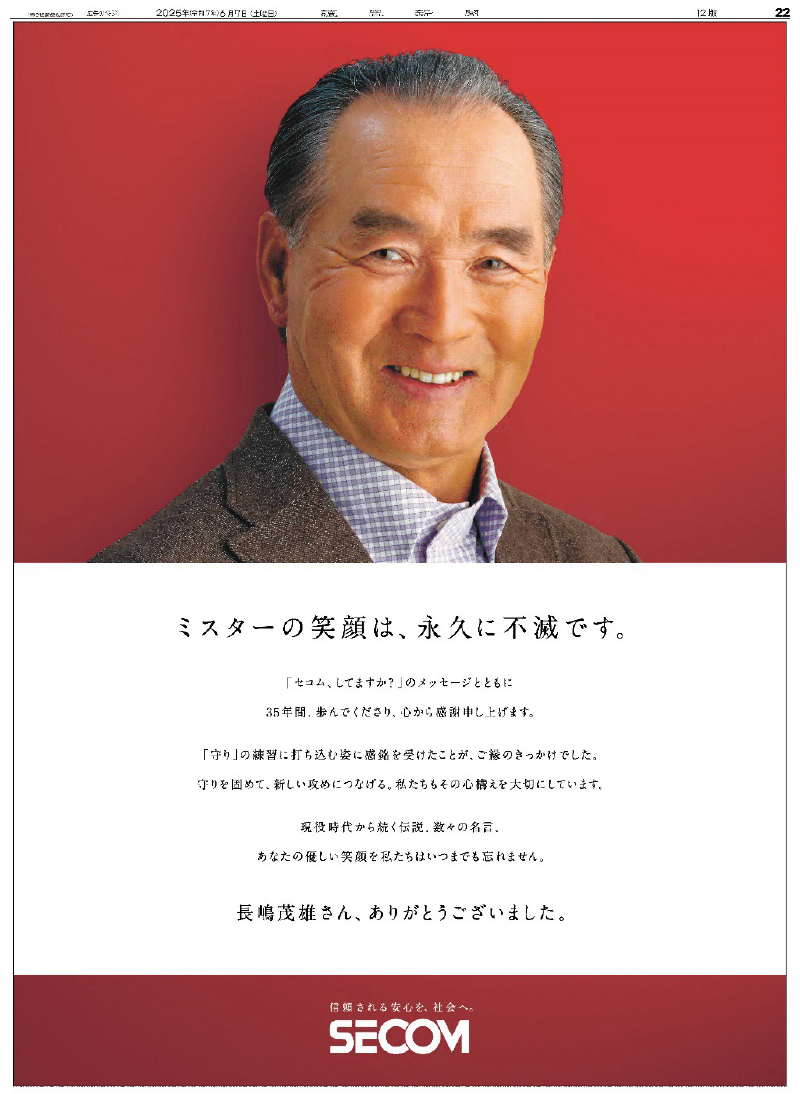 セコム株式会社