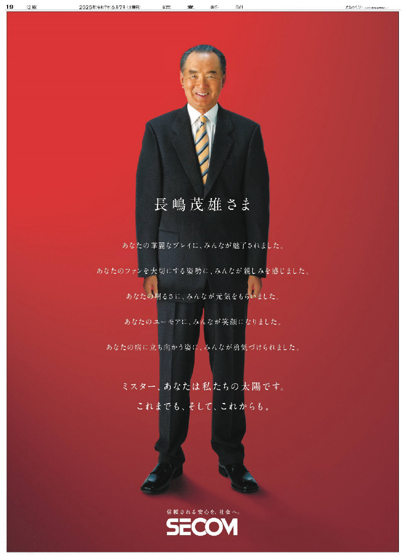 セコム株式会社