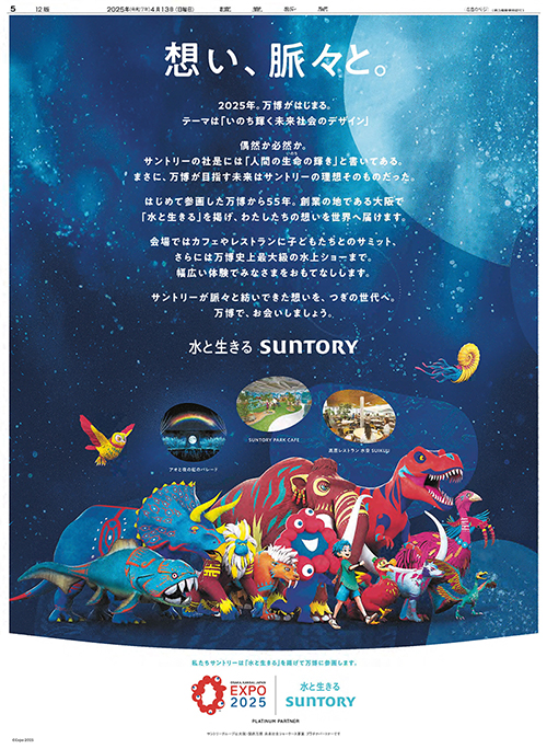 2025年4月13日付新聞広告