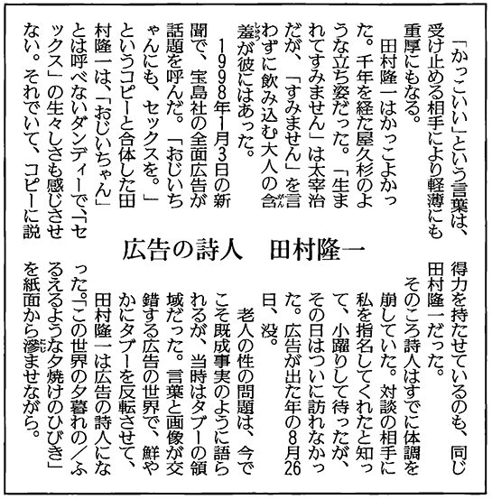 第9回 広告の詩人 田村隆一 コラム リレーコラム 新聞広告について Ojo