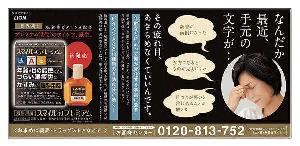 ライオン 「スマイル40 プレミアム」
