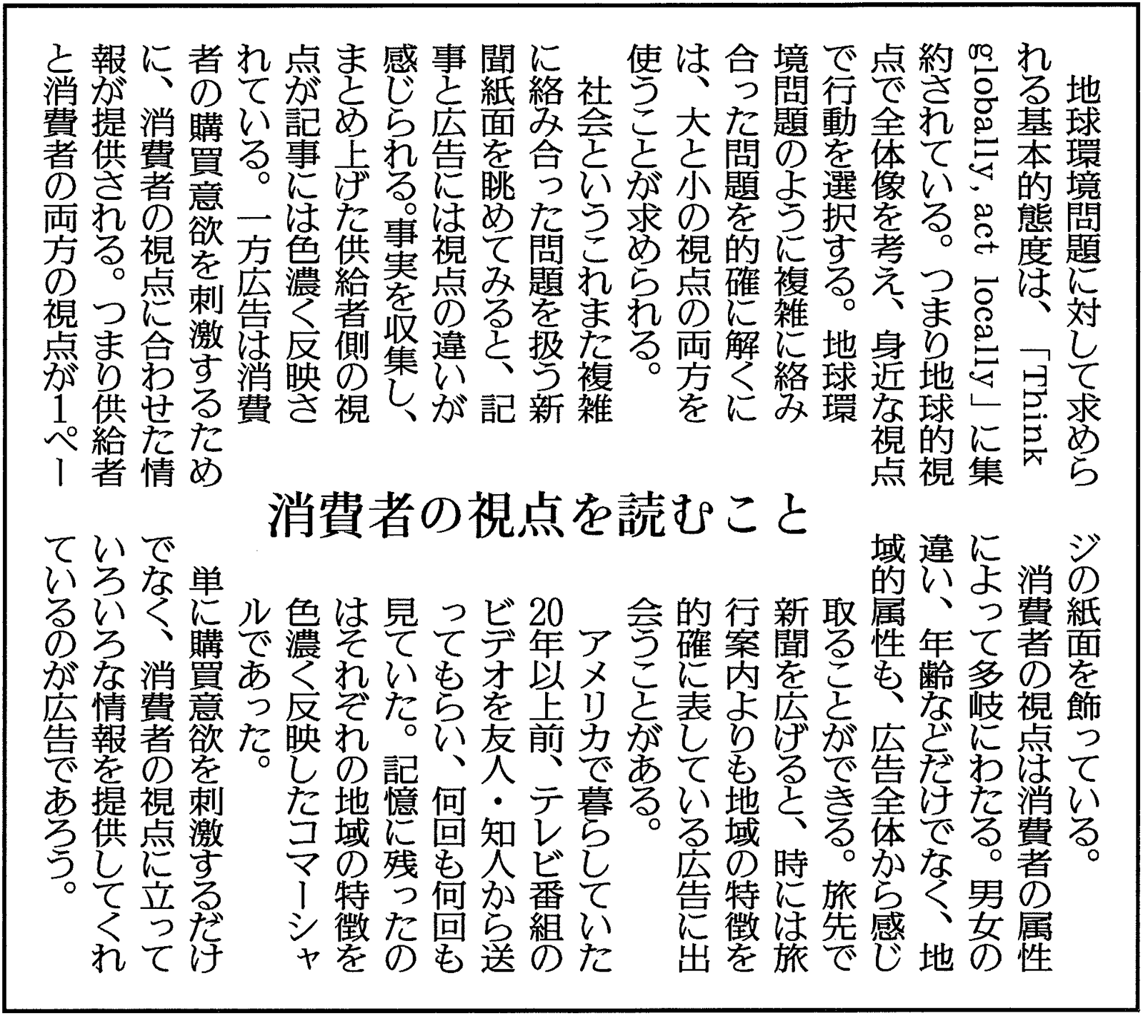 リレーコラム 新聞広告について 消費者の視点を読むこと 柳沢幸雄氏 マーケティング インサイトojo オッホ 読売新聞広告局ポータルサイト Adv Yomiuri