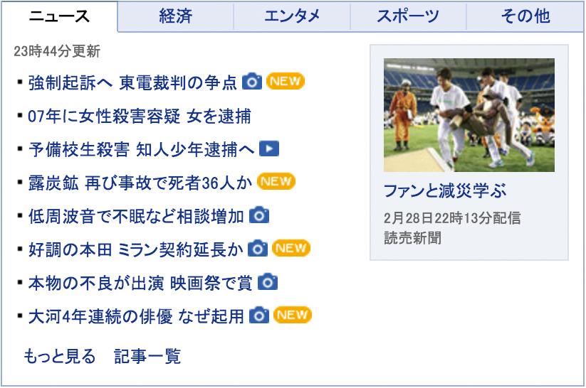 見出し 大事ね ヤフー ニュースの見出し編集 クリックしたくなる 13文字を ヤフー株式会社 マーケティング インサイトojo オッホ 読売新聞広告局ポータルサイト Adv Yomiuri