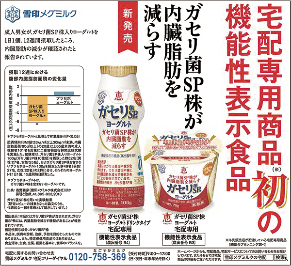 健康志向の食品 恵 Megumi ガセリ菌spヨーグルト 売れている商品はどう新聞広告を使っているか マーケティング インサイトojo オッホ 読売新聞広告局ポータルサイト Adv Yomiuri