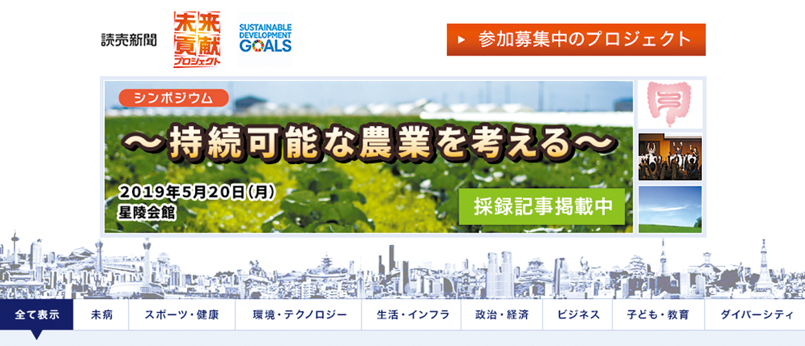 「未来貢献プロジェクト」ホームページ