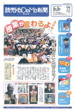 読売kodomo新聞 創刊 Ojo