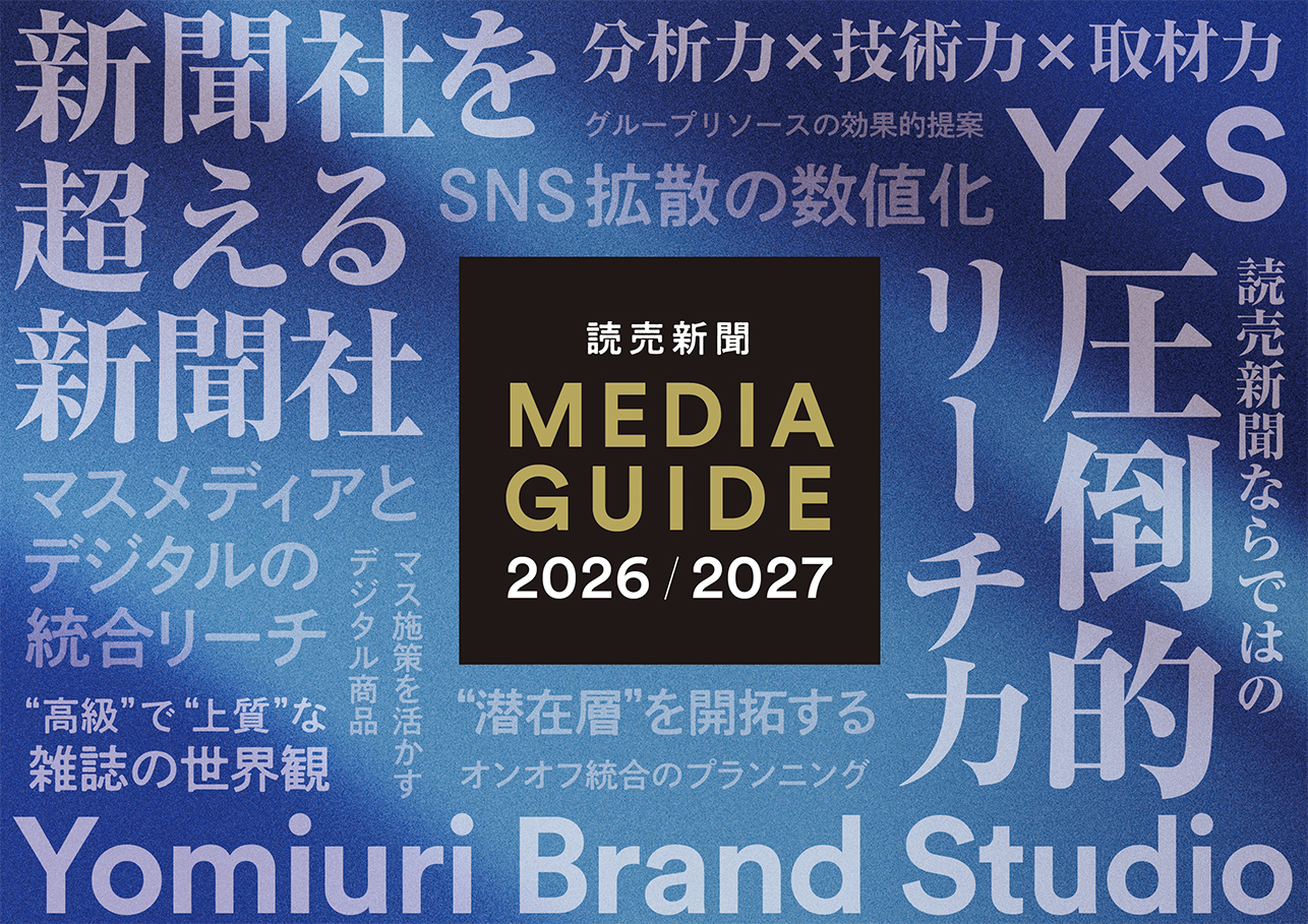 読売新聞 MEDIA GUIDE　2026-2027